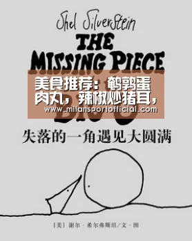 美食推荐:鹌鹑蛋肉丸,辣椒炒猪耳,培根土豆卷的做法_milan(图2) 美食推荐:鹌鹑蛋肉丸,辣椒炒猪耳,培根土豆卷的做法_milan(图2)