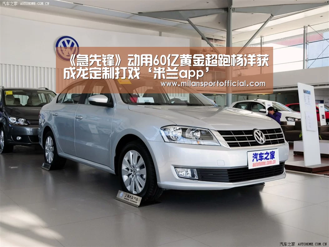《急先锋》动用60亿黄金超跑杨洋获成龙定制打戏‘米兰app’(图3) 米兰app
