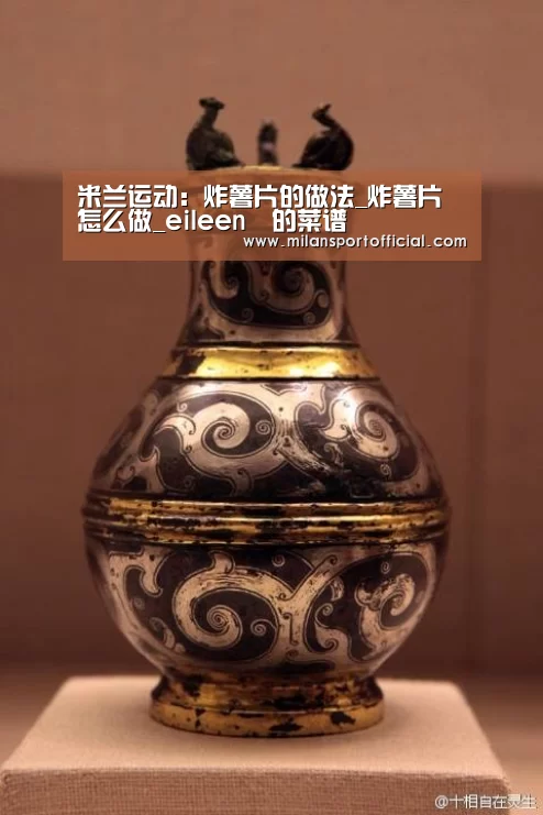 米兰运动:炸薯片的做法_炸薯片怎么做_eileen장的菜谱(图3) 米兰