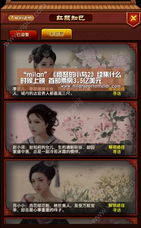 “milan”《愤怒的小鸟2》续集什么时候上映 首部票房3.5亿美元(图1) 米兰