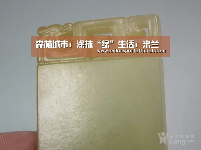 米兰