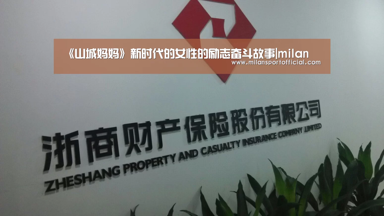 《山城妈妈》新时代的女性的励志奋斗故事|milan(图2) 《山城妈妈》新时代的女性的励志奋斗故事|milan(图2)