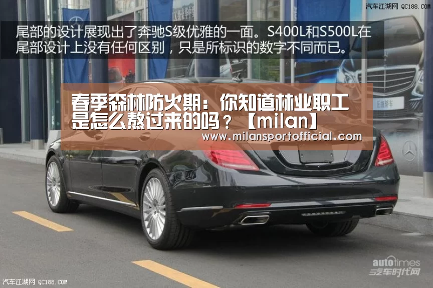 春季森林防火期:你知道林业职工是怎么熬过来的吗?【milan】(图1) 米兰运动