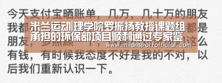米兰运动|理学院罗振扬教授课题组承担的环保部项目顺利通过专家鉴定(图3) 米兰