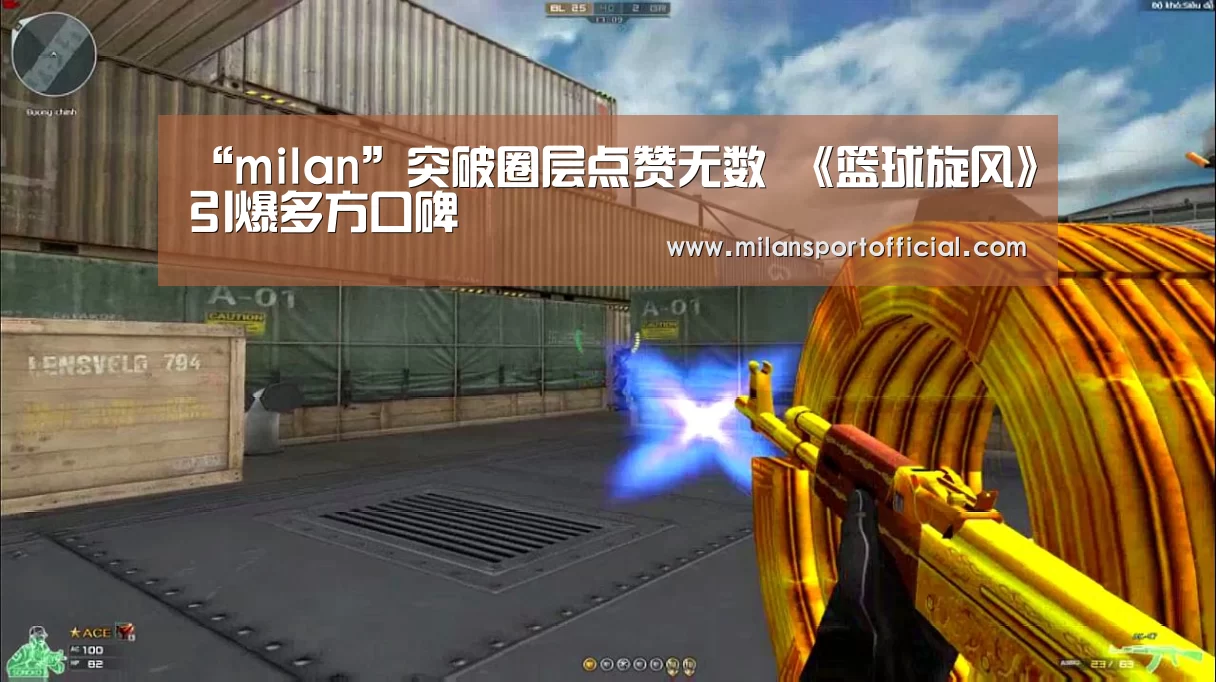 米兰app
