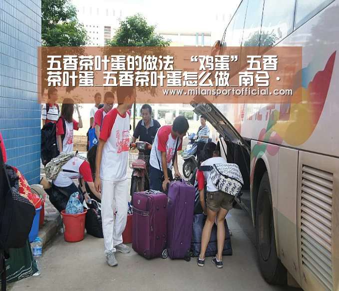 五香茶叶蛋的做法_“鸡蛋”五香茶叶蛋_五香茶叶蛋怎么做_南兮·人间烟火的菜谱“milan”(图2) 五香茶叶蛋的做法_“鸡蛋”五香茶叶蛋_五香茶叶蛋怎么做_南兮·人间烟火的菜谱“milan”(图2)