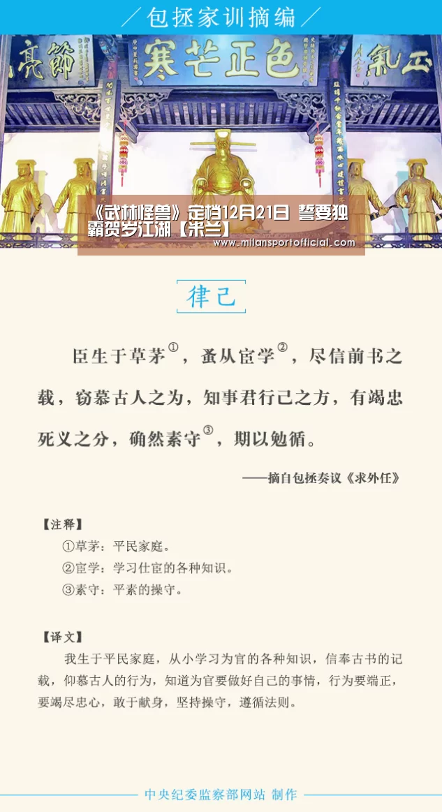 《武林怪兽》定档12月21日 誓要独霸贺岁江湖【米兰】(图4) 米兰