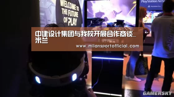 中建设计集团与我校开展合作商谈_米兰(图1) 米兰运动