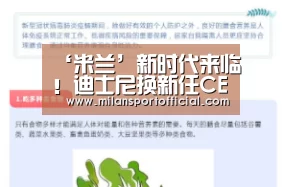 ‘米兰’新时代来临!迪士尼换新任CEO将签约至2023年(图3) 米兰app