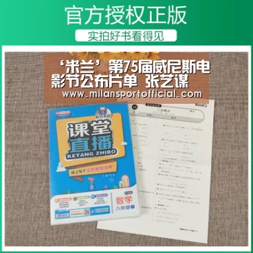 ‘米兰’第75届威尼斯电影节公布片单 张艺谋《影》-万玛才旦《撞死一只羊》入围(图1) 米兰运动