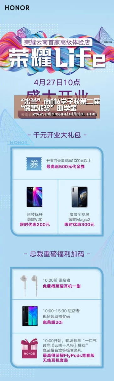“米兰”南林6学子获第二届“徐悲鸿奖”助学金(图4) 米兰
