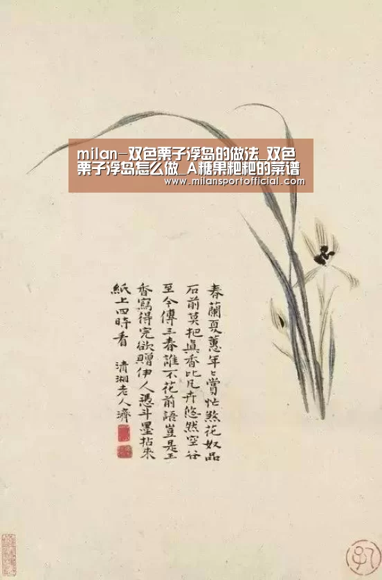 milan-双色栗子浮岛的做法_双色栗子浮岛怎么做_A糖果粑粑的菜谱(图4) 米兰app