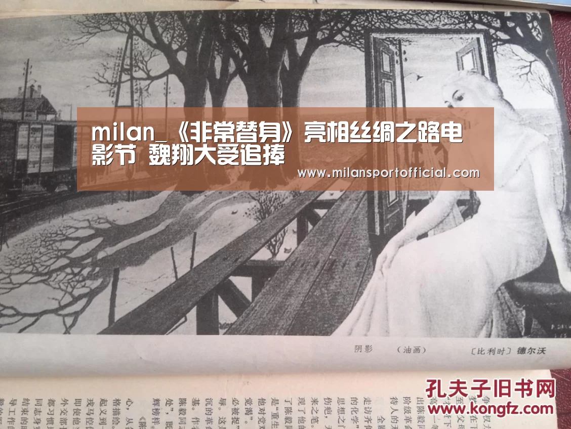 milan_《非常替身》亮相丝绸之路电影节 魏翔大受追捧(图1) 米兰