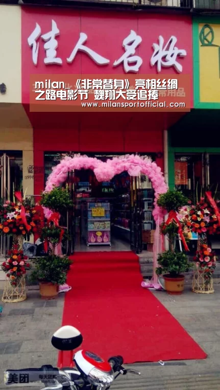 milan_《非常替身》亮相丝绸之路电影节 魏翔大受追捧(图2) 米兰