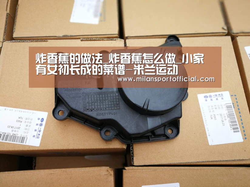炸香蕉的做法_炸香蕉怎么做_小家有女初长成的菜谱-米兰运动(图1) 米兰运动