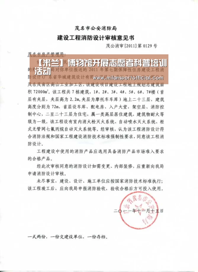 【米兰】博物馆开展志愿者科普培训活动(图2) 米兰运动