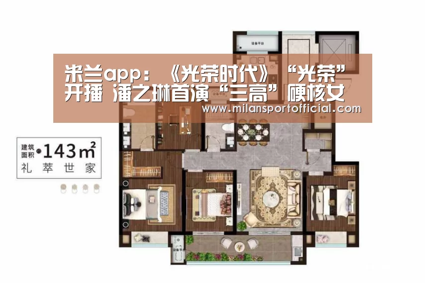 米兰app:《光荣时代》“光荣”开播 潘之琳首演“三高”硬核女公安(图1) 米兰app:《光荣时代》“光荣”开播 潘之琳首演“三高”硬核女公安(图1)
