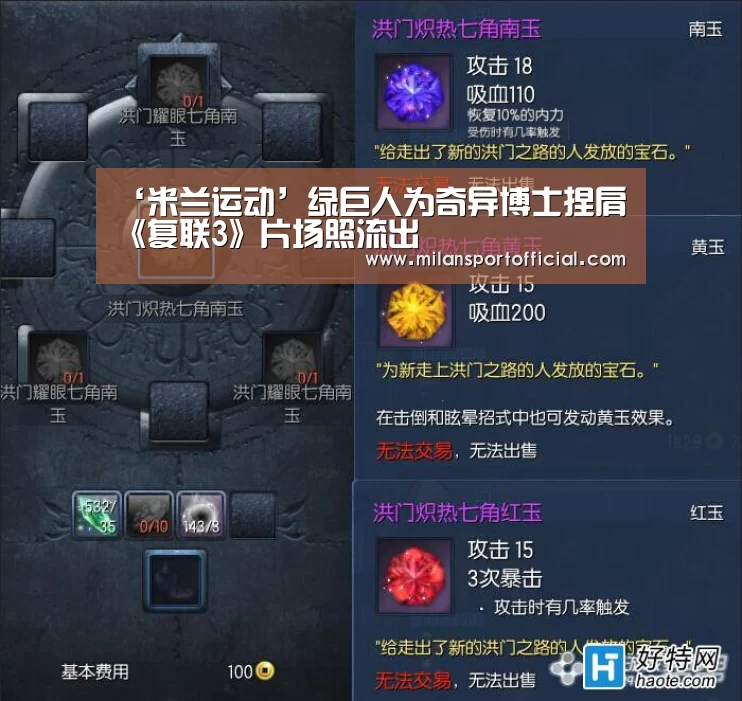 ‘米兰运动’绿巨人为奇异博士捏肩 《复联3》片场照流出(图1) 米兰运动